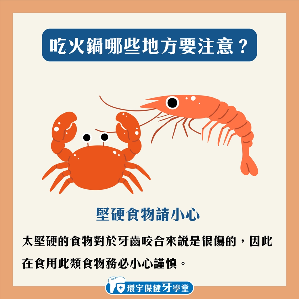 寒流吃火鍋,要怎麼保護牙齒?! 寒流吃火鍋,要怎麼保護牙齒?!