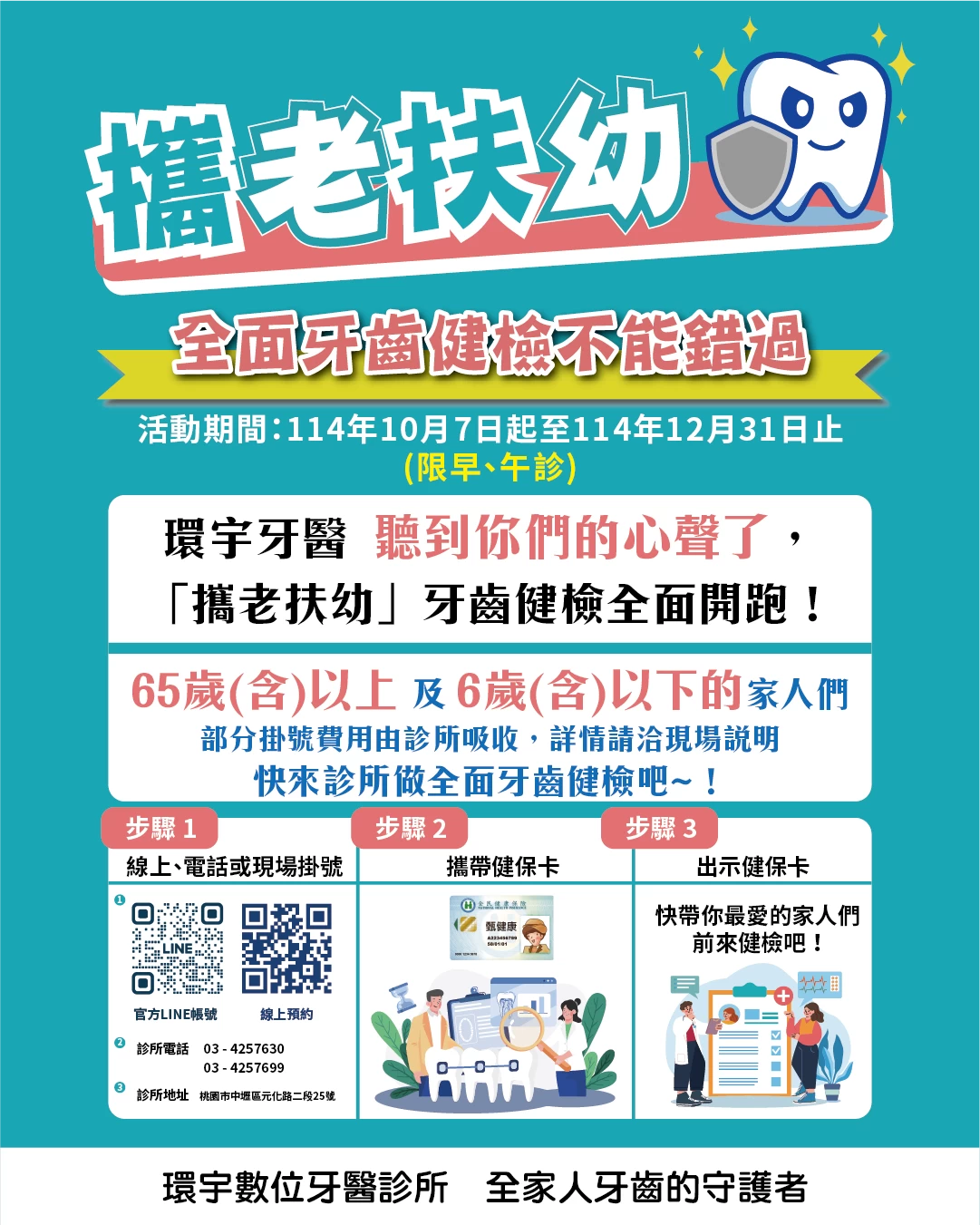 限時活動:攜老扶幼 全面牙齒健檢不能錯過 限時活動:攜老扶幼 全面牙齒健檢不能錯過