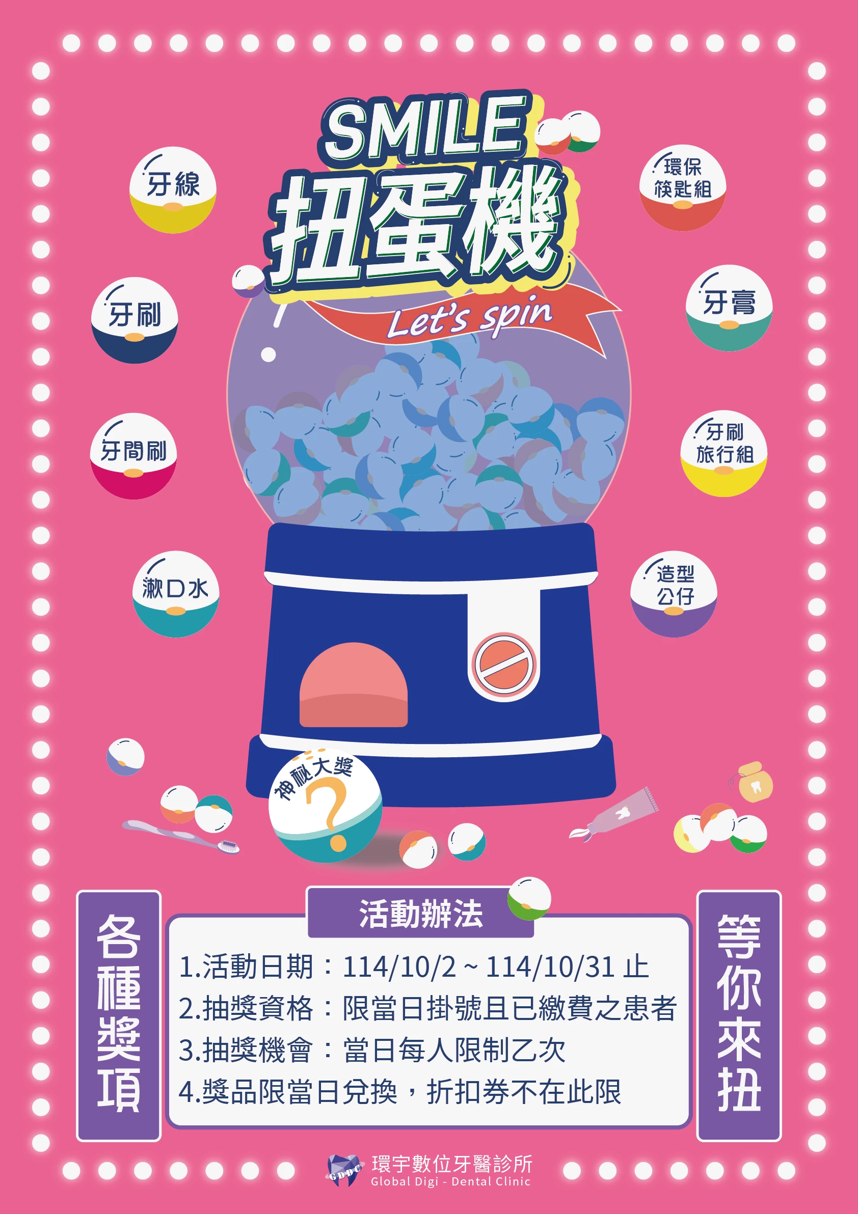 限時活動：smile扭蛋機 維持你微笑的小幫手