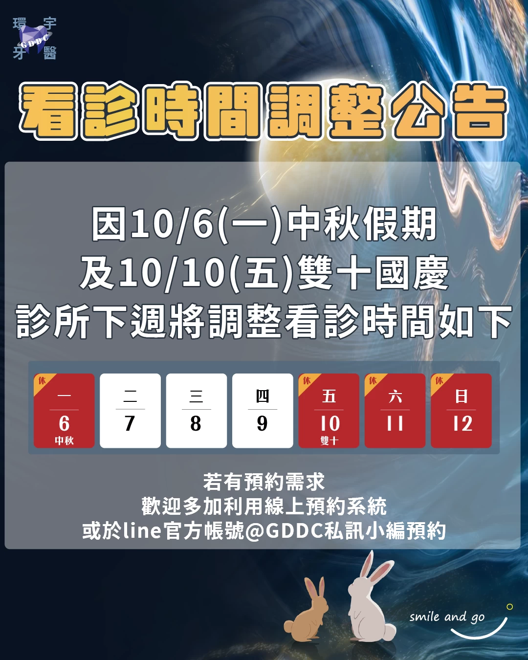 10/6(一)中秋節、10/10(五)雙十節 | 診所調整看診時間- 重要公告