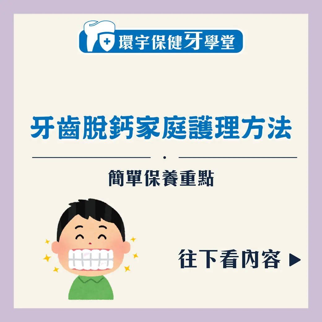 牙齒脫鈣的家庭護理方法：簡單有效的技巧