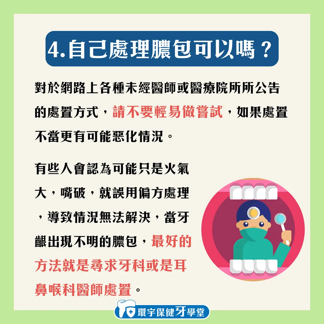 牙齒膿包的迷思破解:真相與誤區 牙齒膿包的迷思破解:真相與誤區