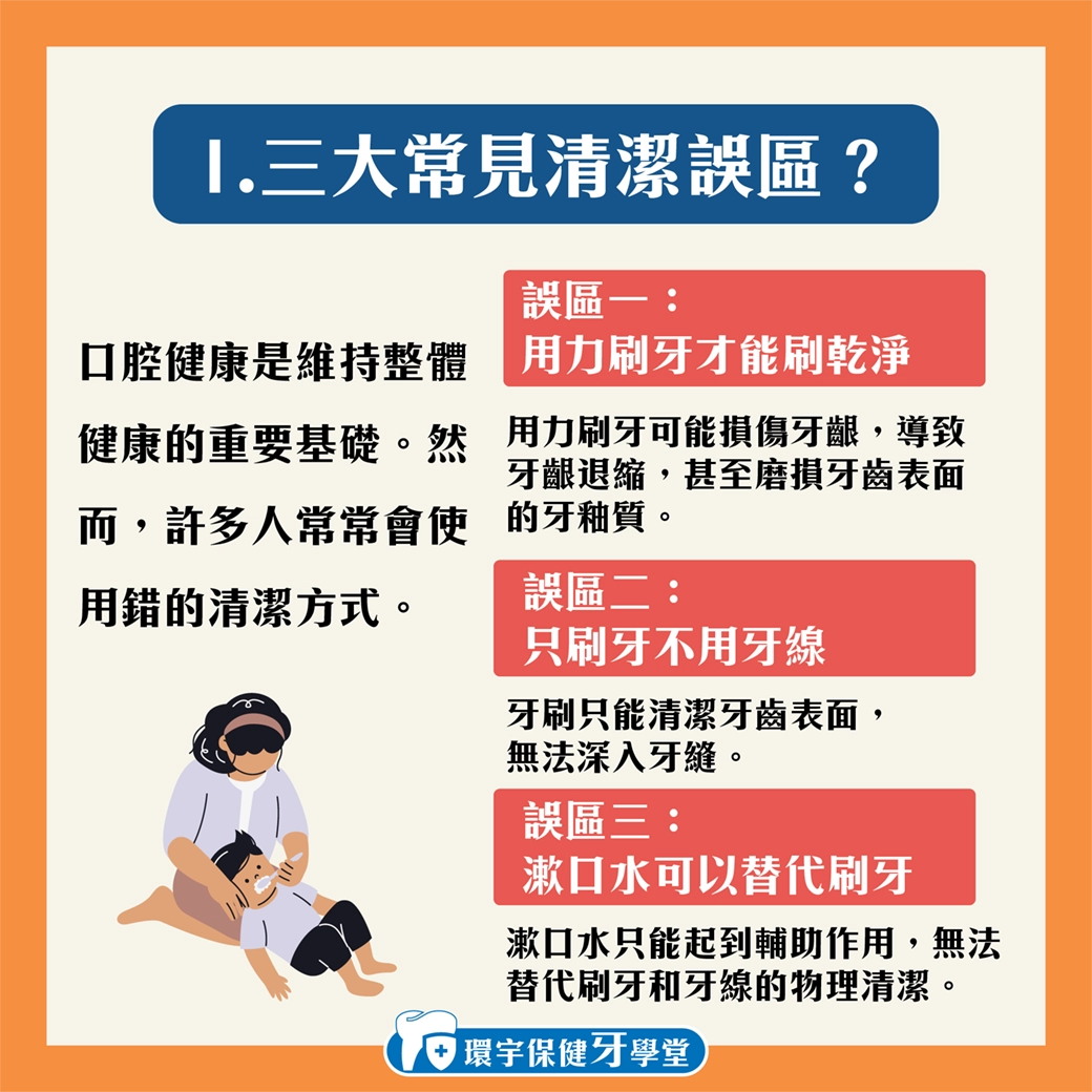 每天刷牙真的夠了嗎?牙齒清潔的三大誤區與正確方法 每天刷牙真的夠了嗎?牙齒清潔的三大誤區與正確方法