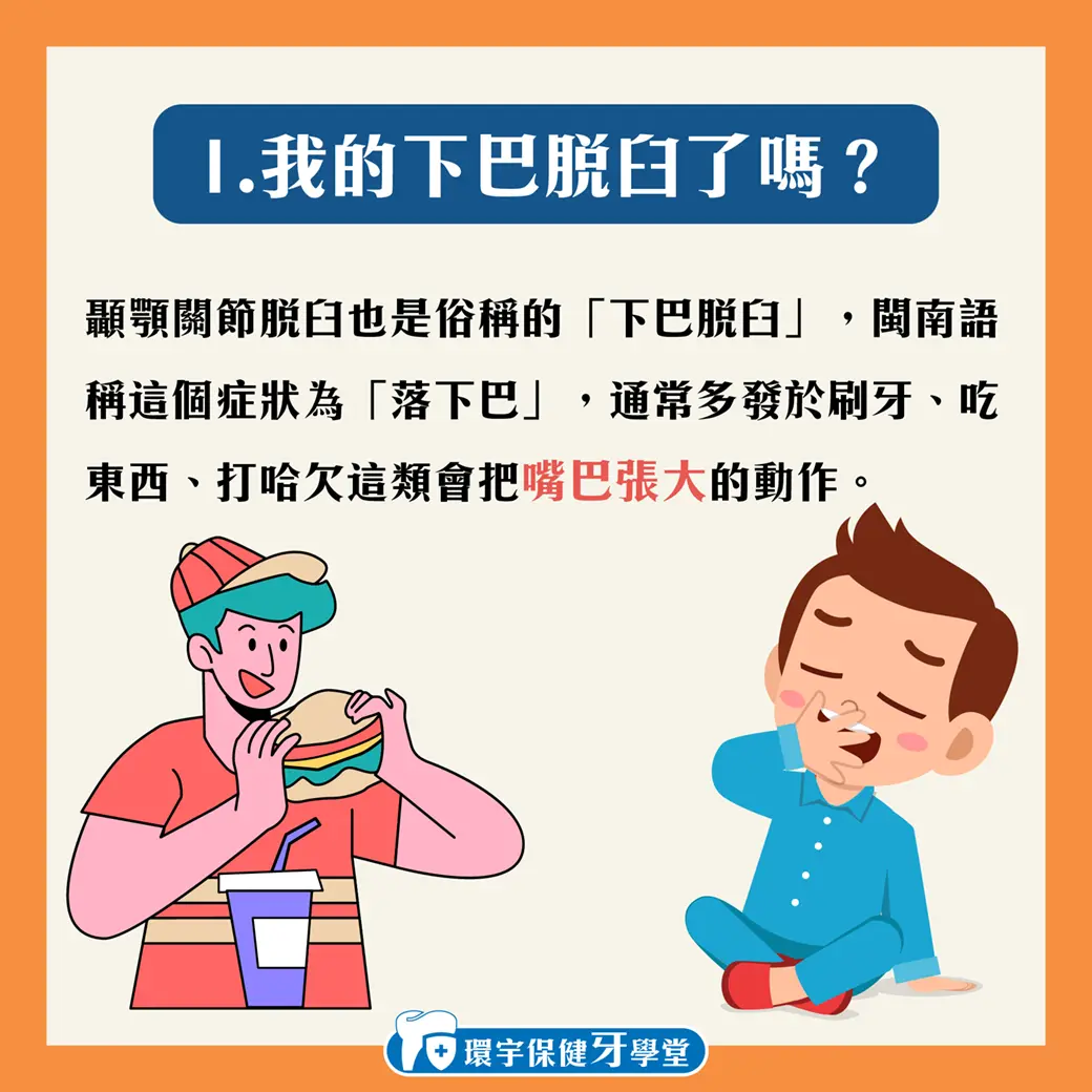 「落下巴」怎麼辦?一方法教你舒緩症狀 「落下巴」怎麼辦?一方法教你舒緩症狀