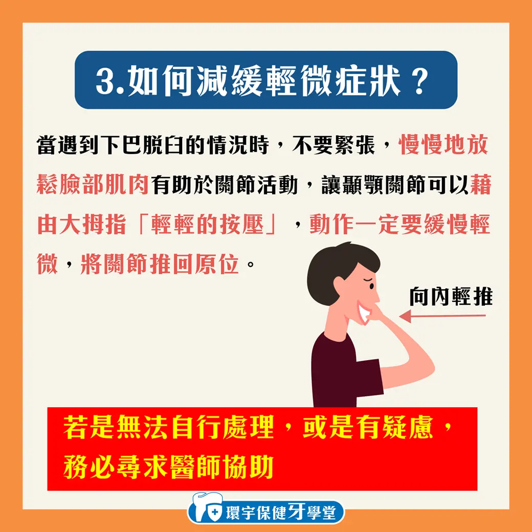 「落下巴」怎麼辦?一方法教你舒緩症狀 「落下巴」怎麼辦?一方法教你舒緩症狀