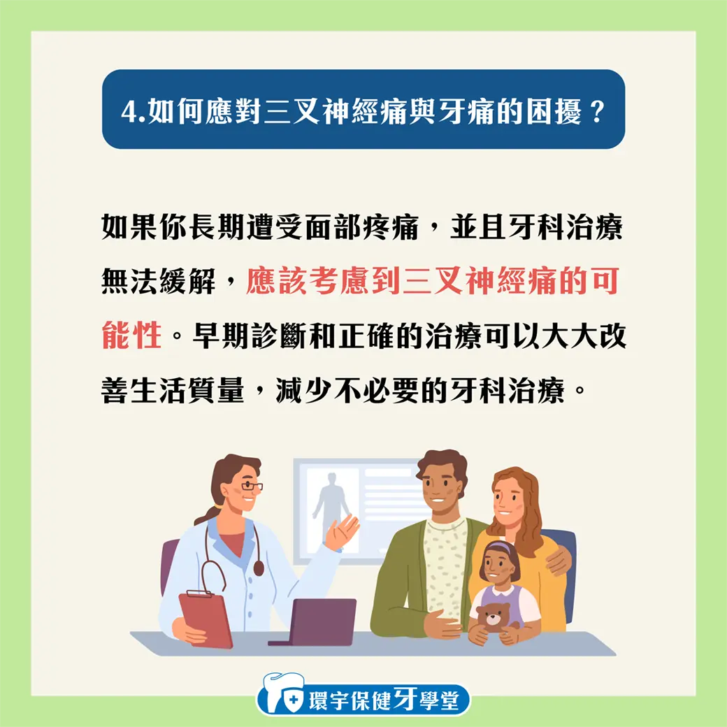 三叉神經痛與牙痛的關係 三叉神經痛與牙痛的關係