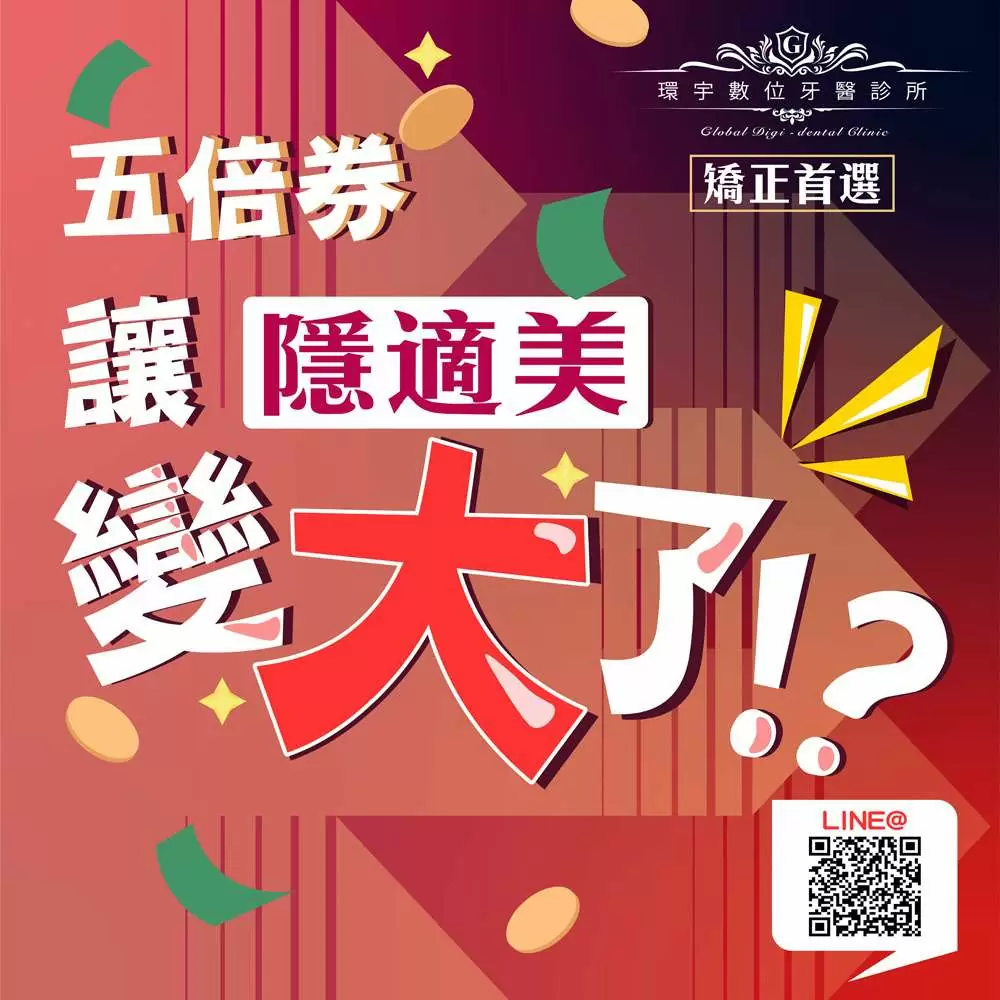 隱適美把五倍券變大了!?