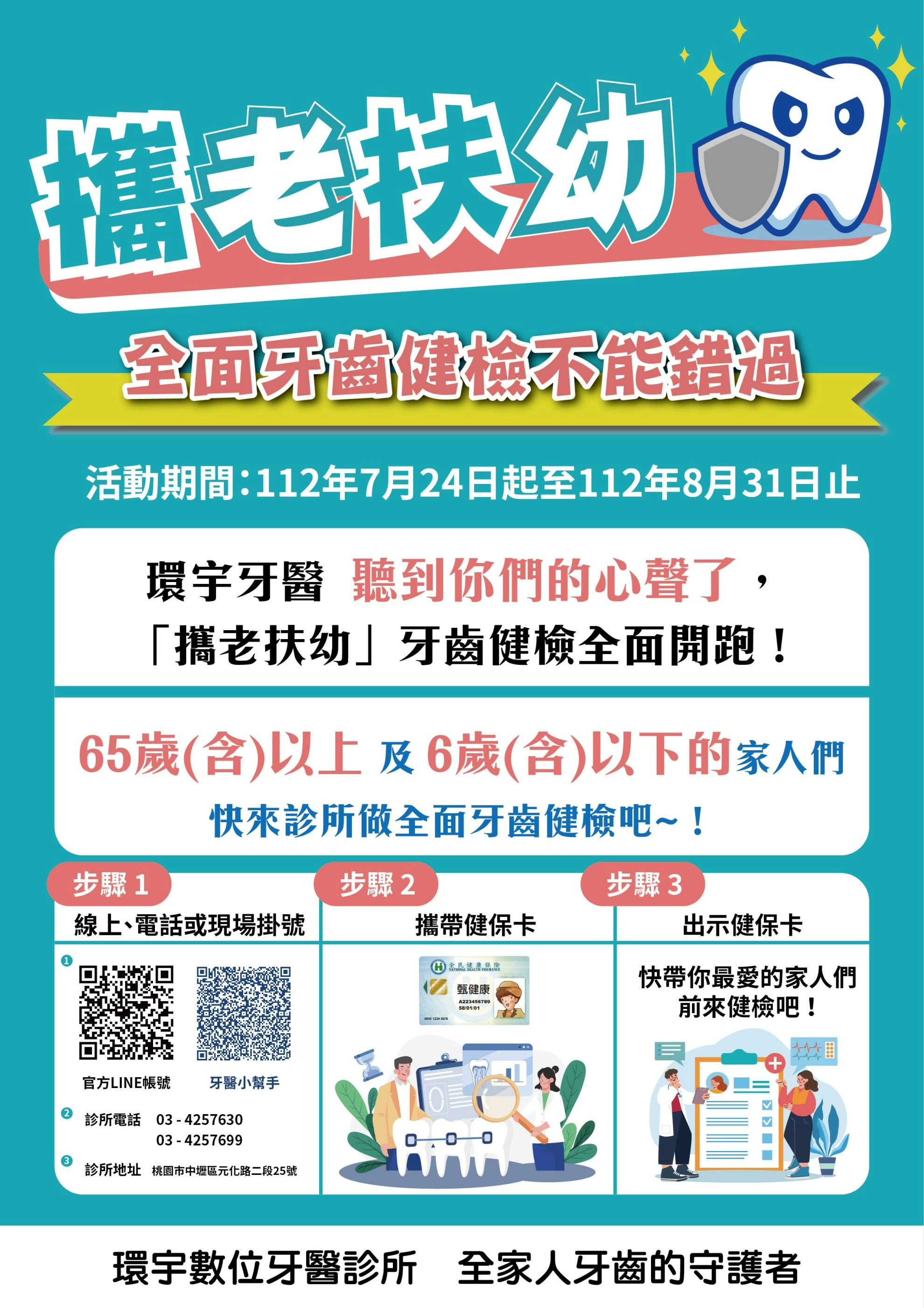 扶老攜幼 老幼口腔健檢開跑了！
