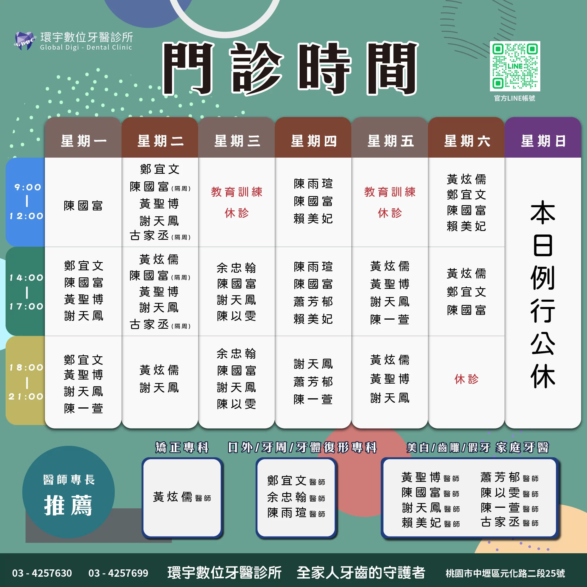 113年6月醫師看診時段