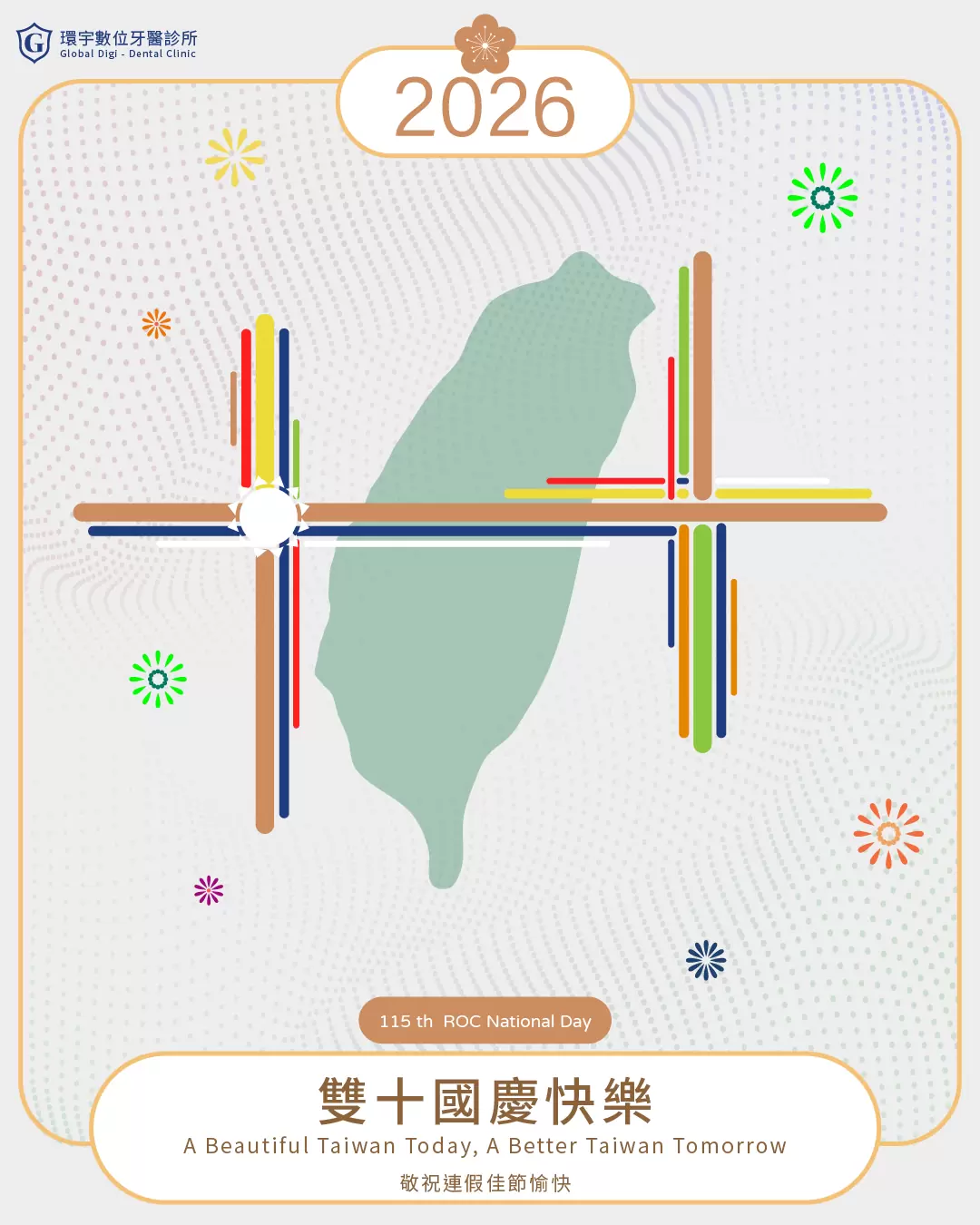 10/10(六) 賀雙十國慶 敬祝雙十假期愉快
