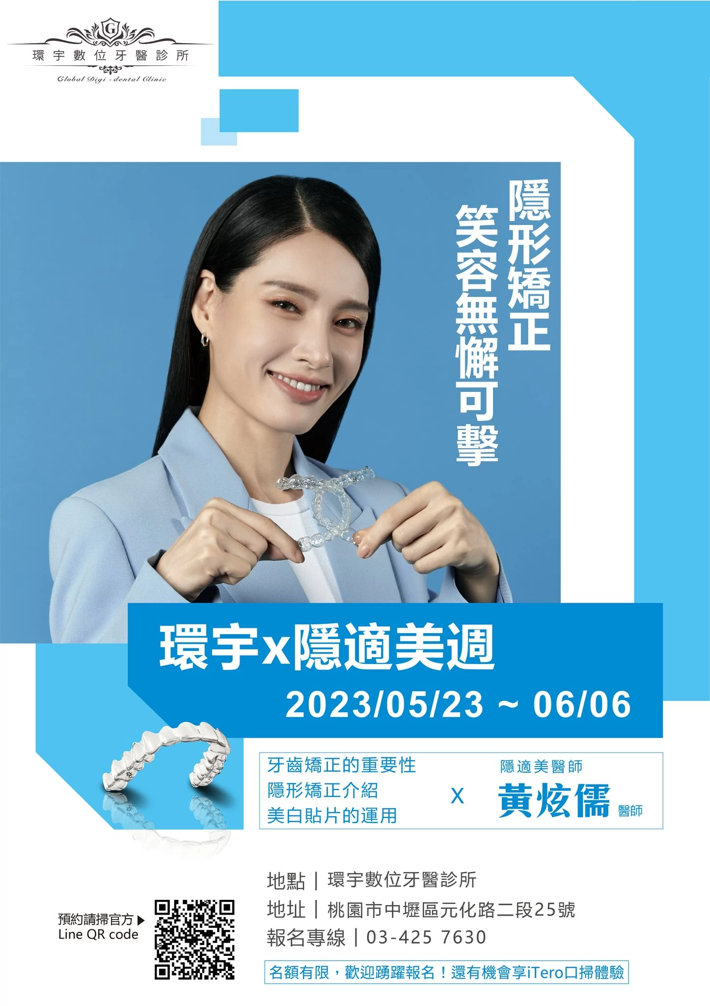 隱形矯正,笑容無懈可擊 隱形矯正,笑容無懈可擊