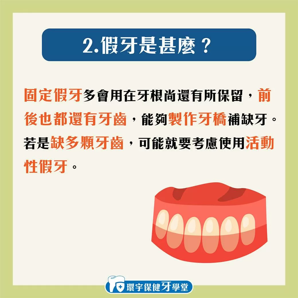 環宇保健牙學堂 - 植牙與假牙