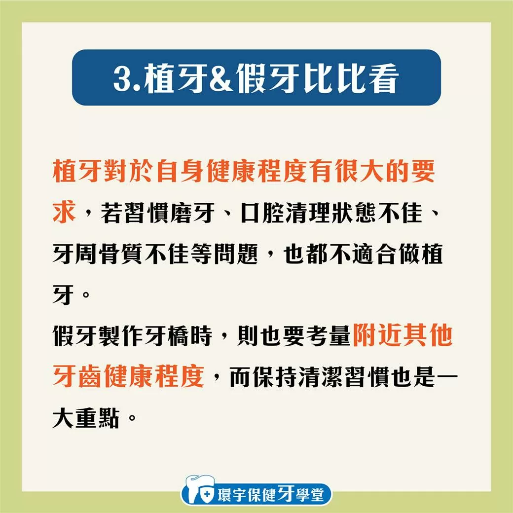 環宇保健牙學堂 - 植牙與假牙