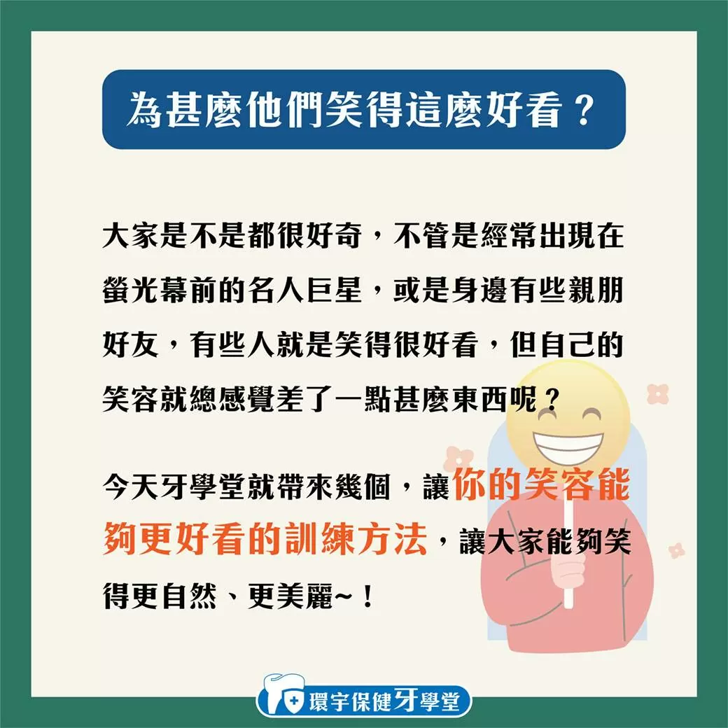 如何練習微笑-面部肌肉訓練小撇步