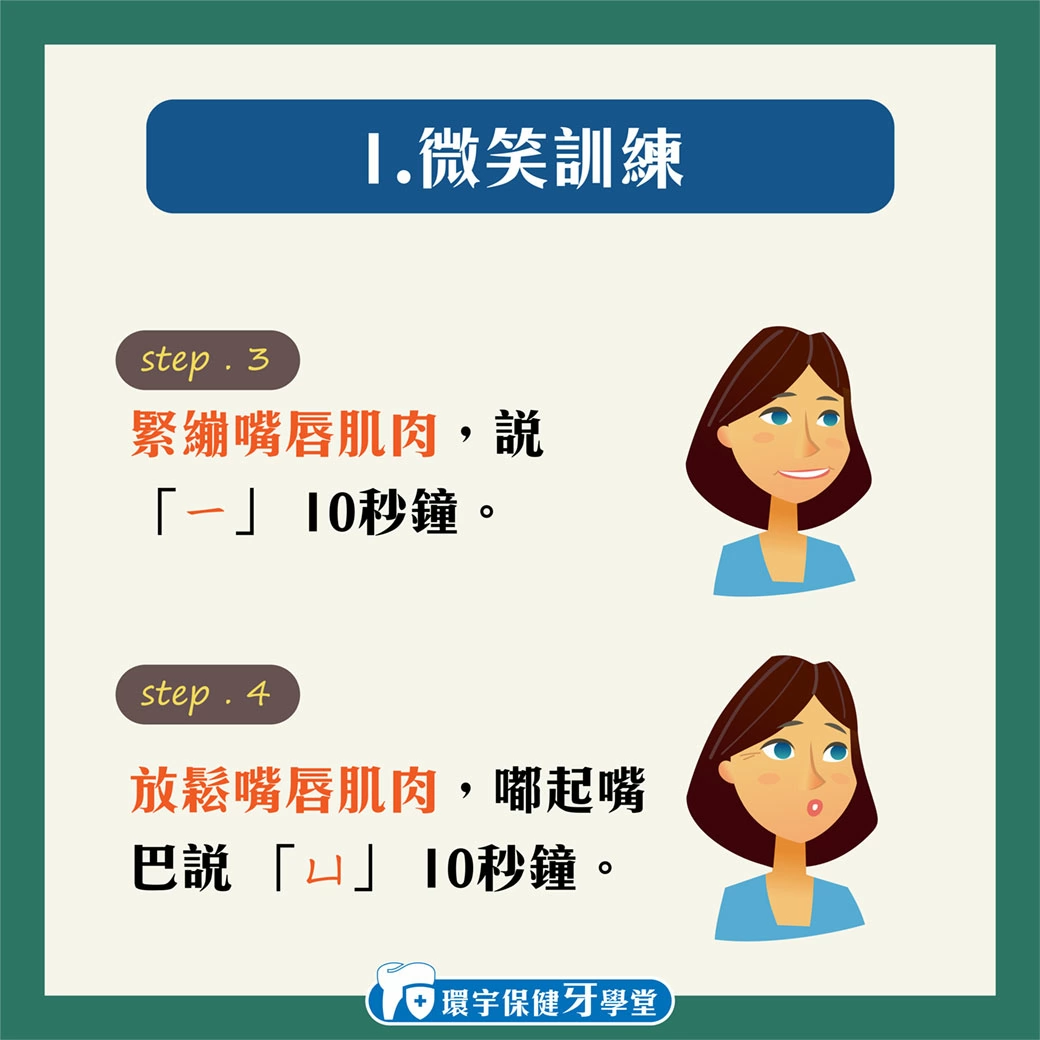 如何練習微笑-面部肌肉訓練小撇步