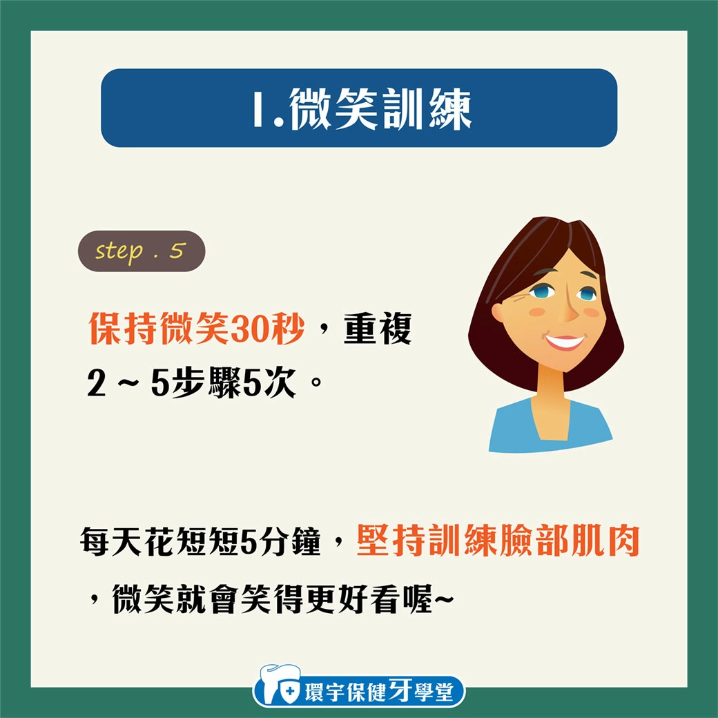 如何練習微笑-面部肌肉訓練小撇步