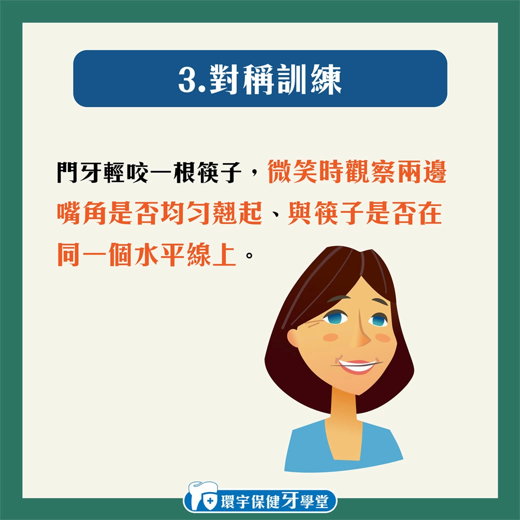 如何練習微笑-面部肌肉訓練小撇步