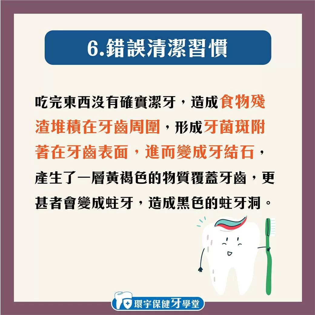 環宇保健牙學堂 - 為甚麼我的牙齒黃黃的？